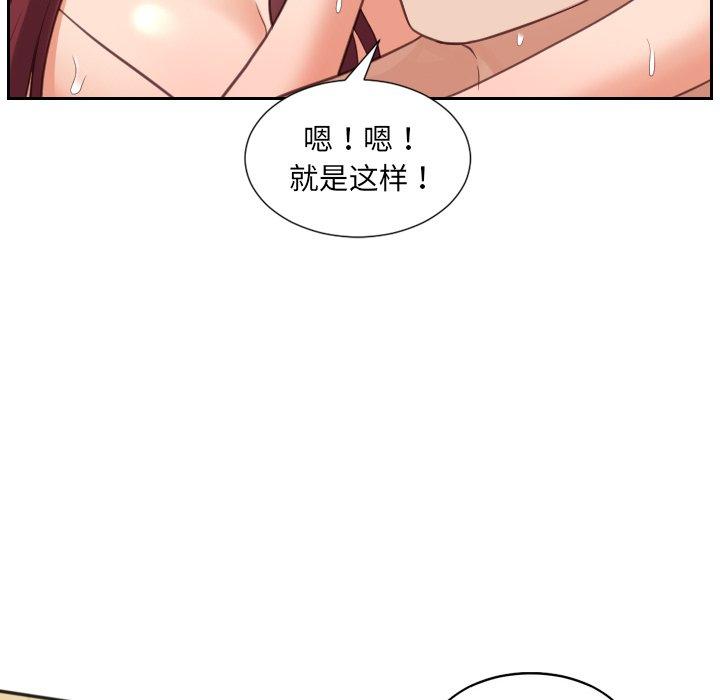她的怪癖 第 11 话 第76页