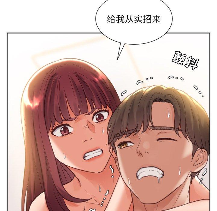 她的怪癖 第 11 话 第79页