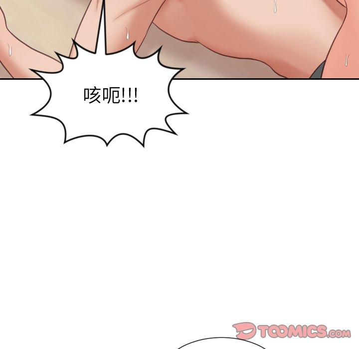 她的怪癖 第 11 话 第78页