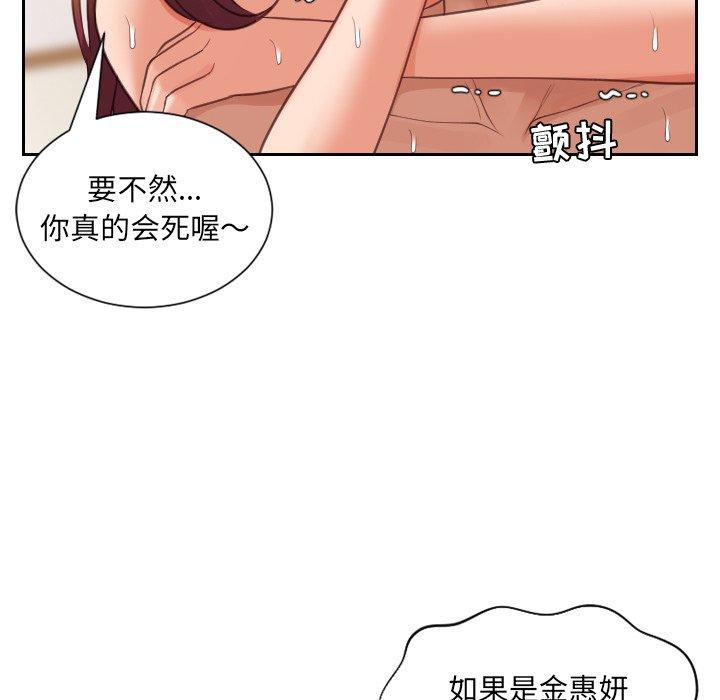 她的怪癖 第 11 话 第80页