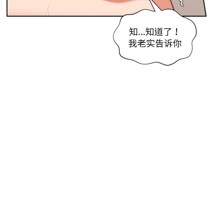 她的怪癖 第 11 话 第82页