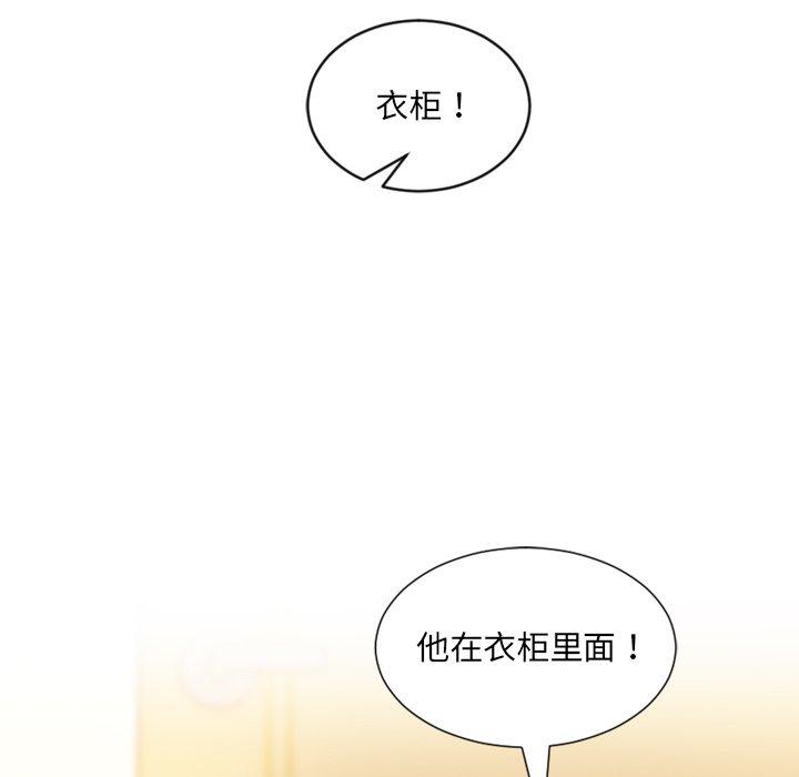 她的怪癖 第 11 话 第83页