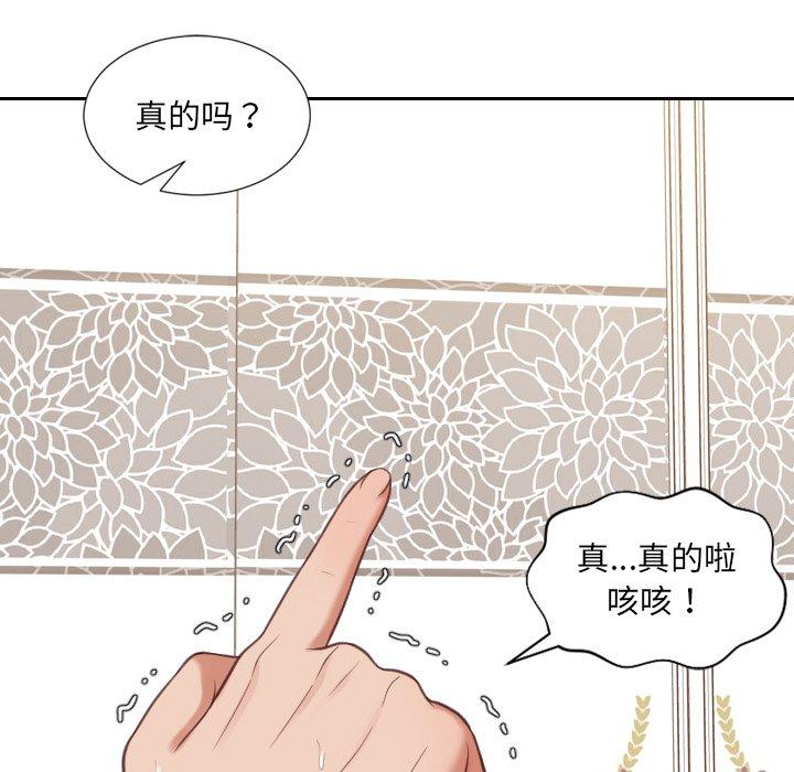她的怪癖 第 11 话 第86页