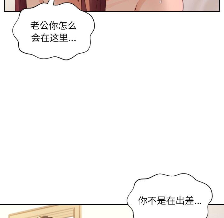 她的怪癖 第 11 话 第102页