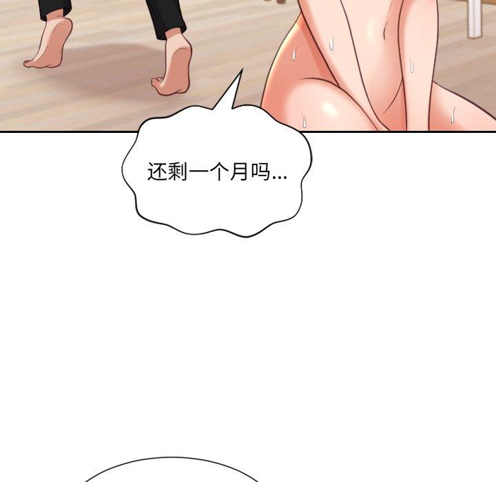 她的怪癖 第 11 话 第104页