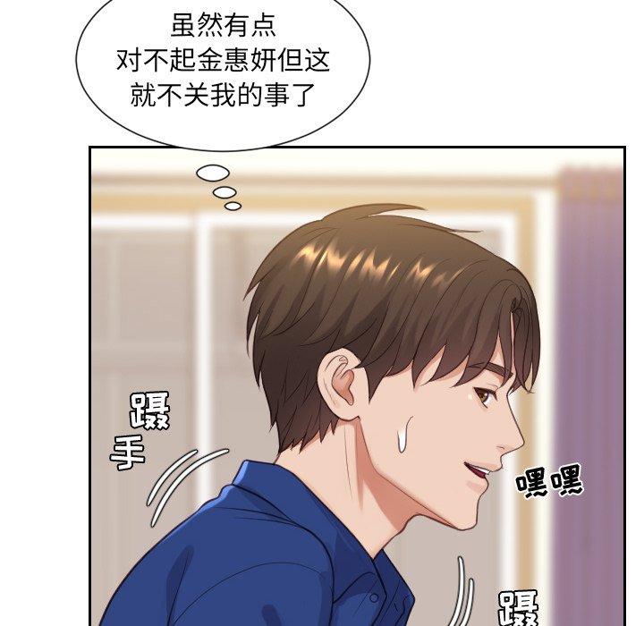 她的怪癖 第 11 话 第105页