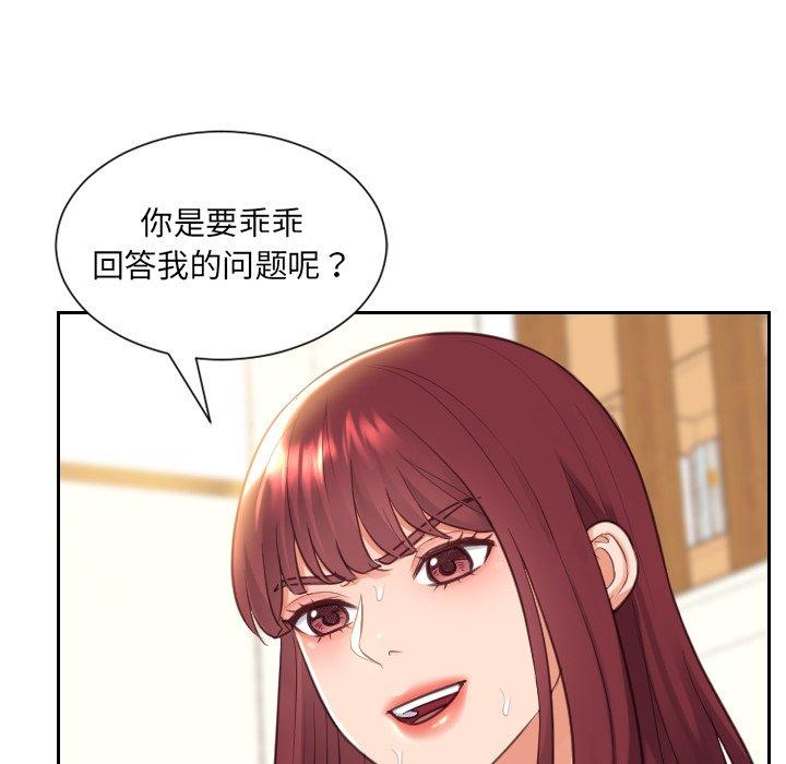 她的怪癖 第 11 话 第146页