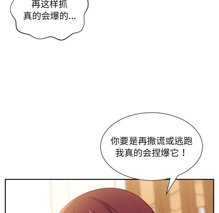 她的怪癖 第 12 话 第17页