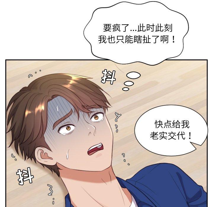 她的怪癖 第 12 话 第25页