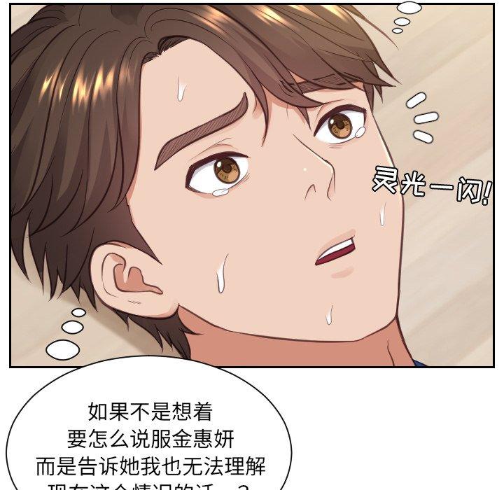 她的怪癖 第 12 话 第27页