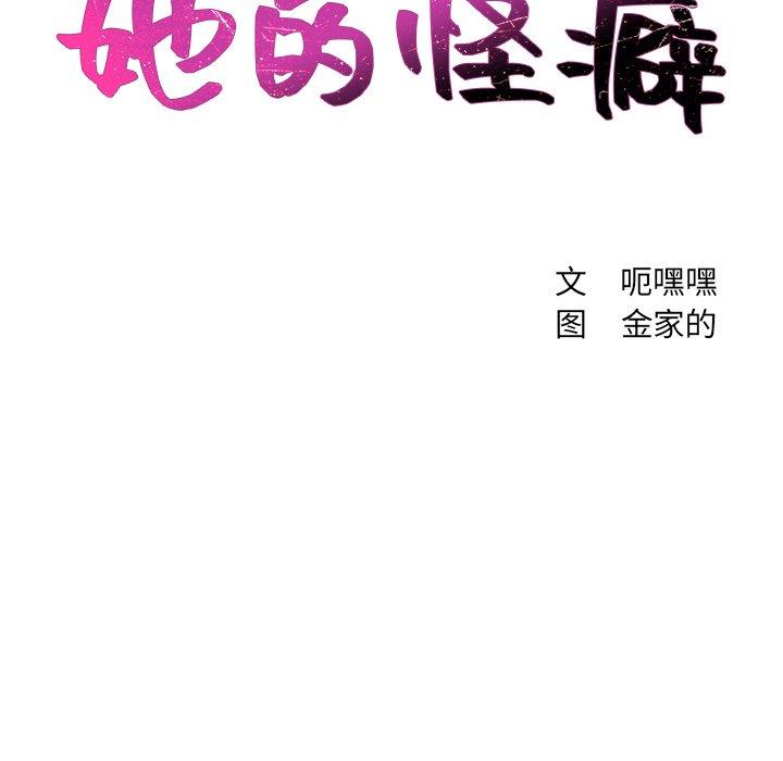 她的怪癖 第 12 话 第12页