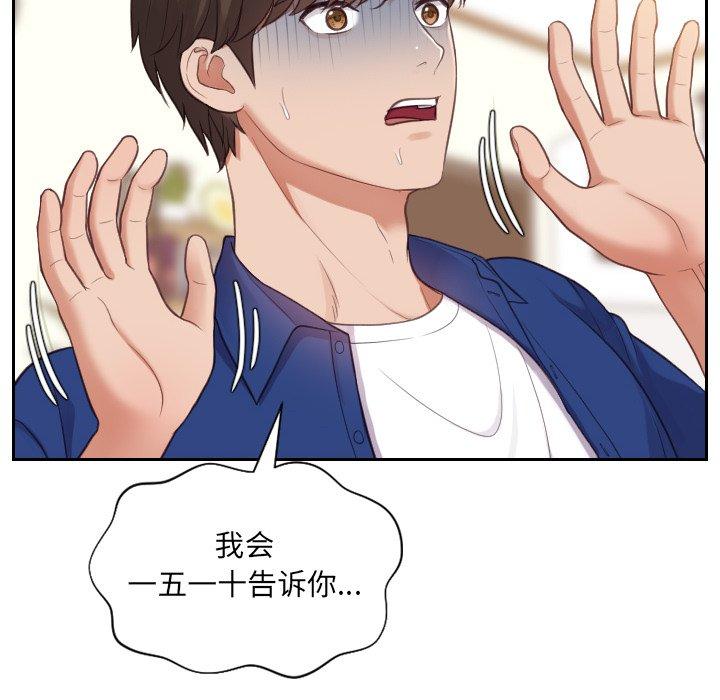 她的怪癖 第 12 话 第14页