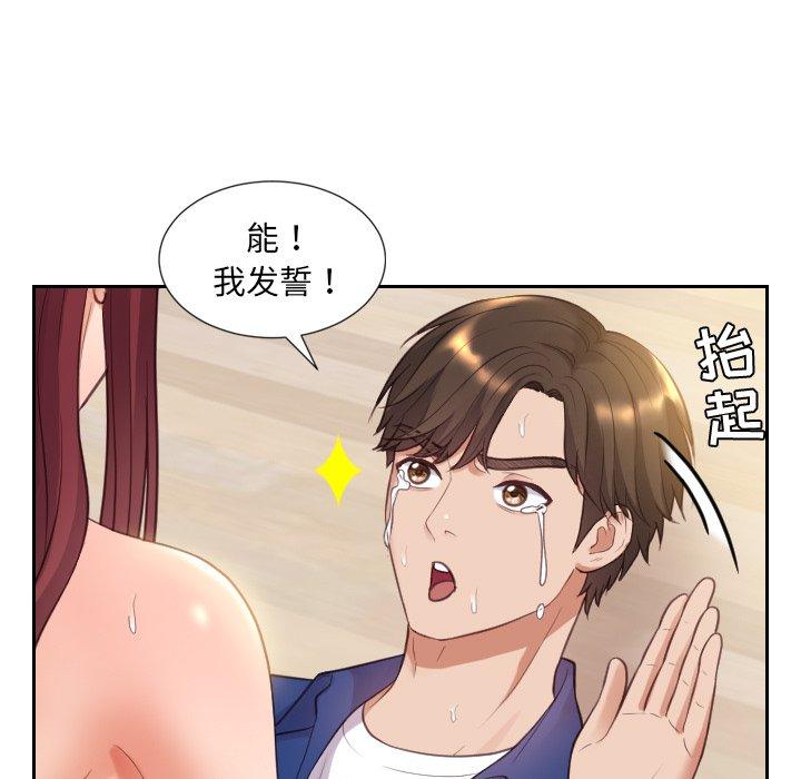 她的怪癖 第 12 话 第57页