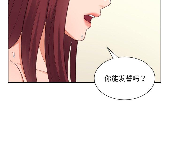 她的怪癖 第 12 话 第56页