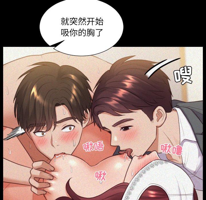 她的怪癖 第 12 话 第34页