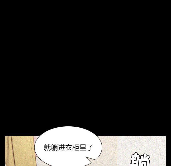 她的怪癖 第 12 话 第39页