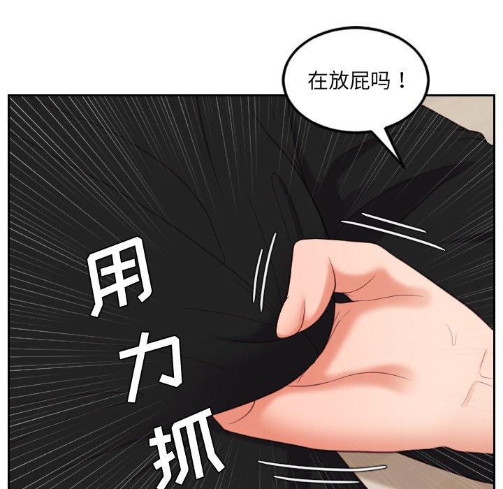她的怪癖 第 12 话 第49页