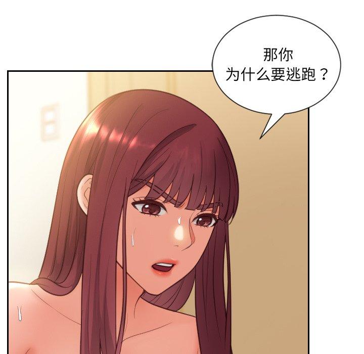 她的怪癖 第 12 话 第61页