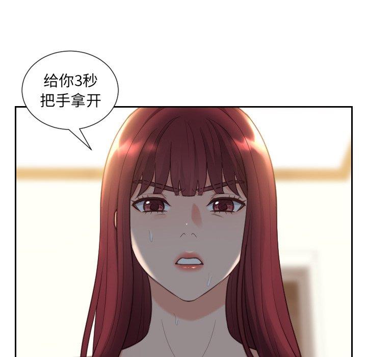 她的怪癖 第 12 话 第89页