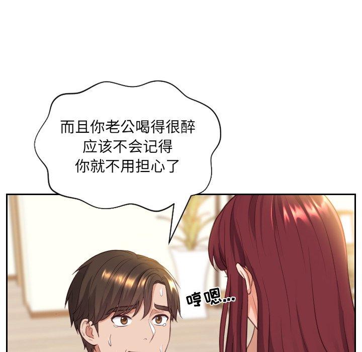 她的怪癖 第 12 话 第66页