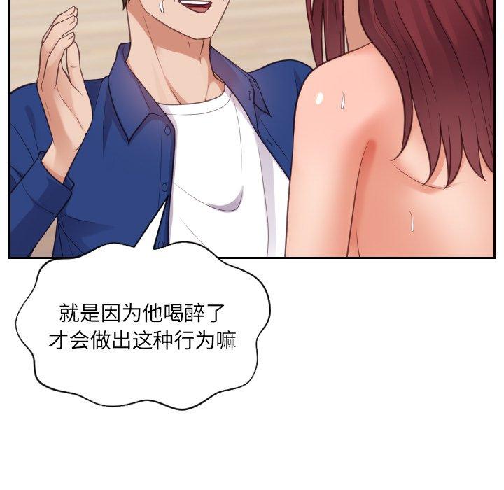 她的怪癖 第 12 话 第67页