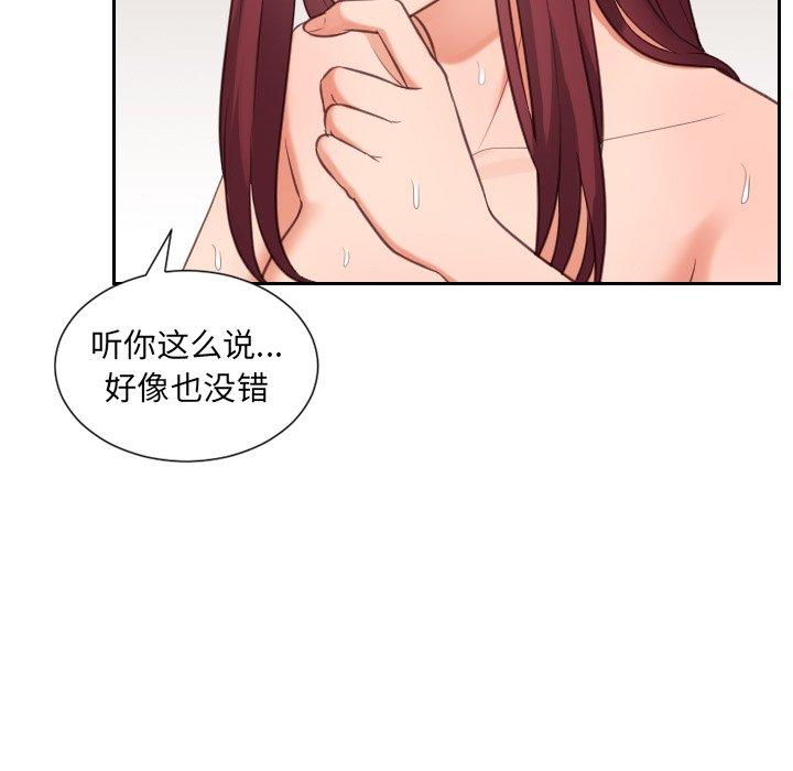 她的怪癖 第 12 话 第69页