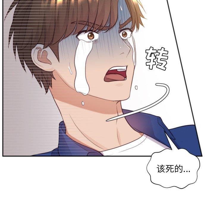 她的怪癖 第 12 话 第74页