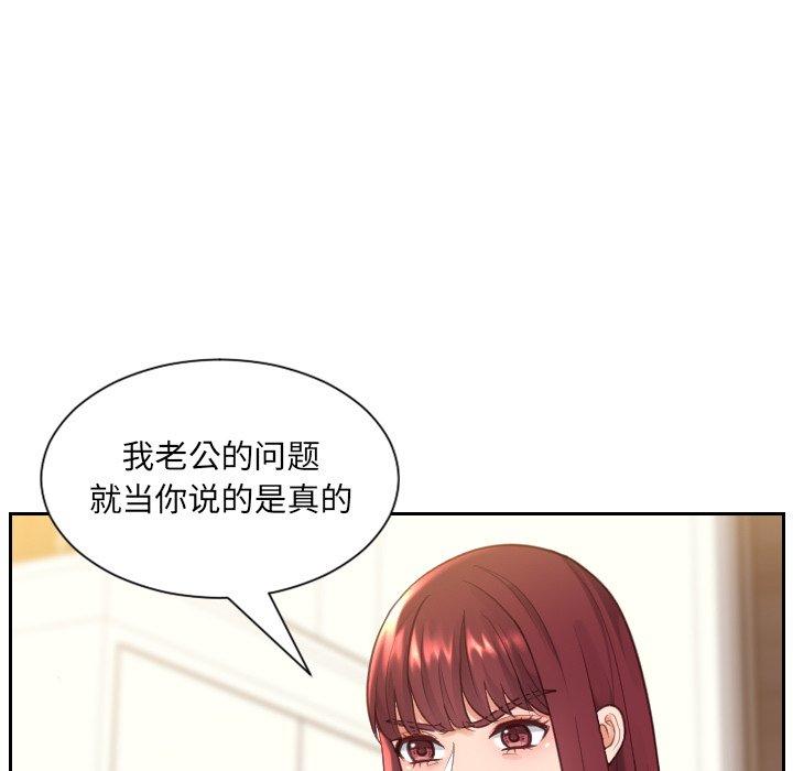 她的怪癖 第 12 话 第75页