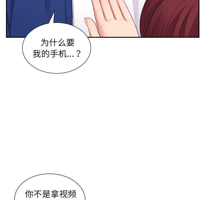 她的怪癖 第 12 话 第97页