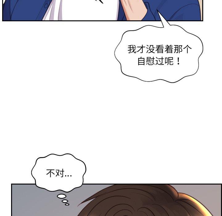 她的怪癖 第 12 话 第122页