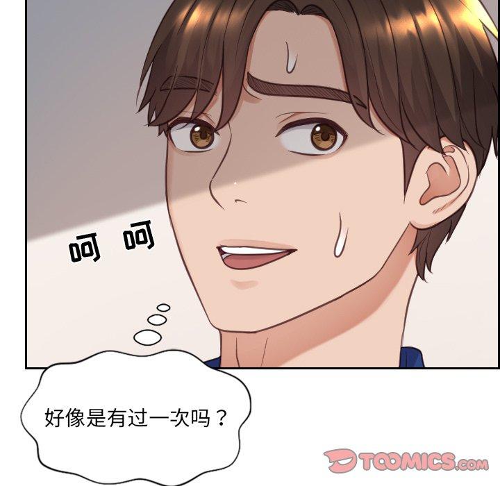 她的怪癖 第 12 话 第123页