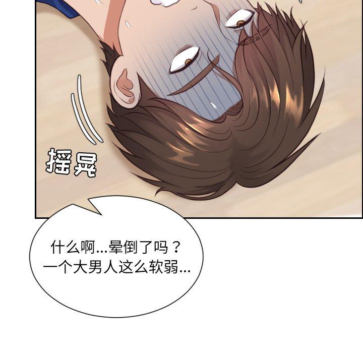 她的怪癖 第 12 话 第139页