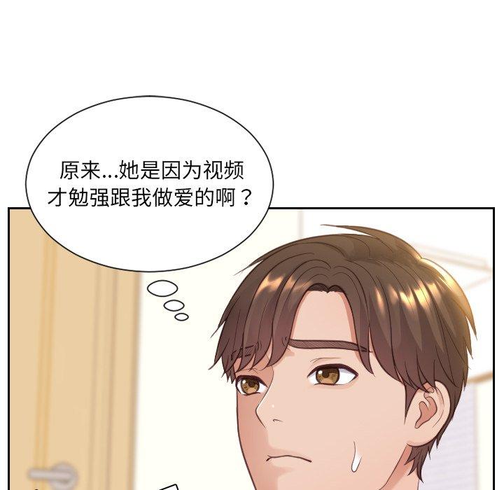 她的怪癖 第 12 话 第111页