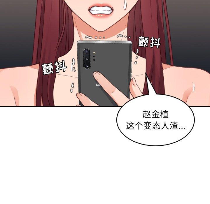 她的怪癖 第 12 话 第118页