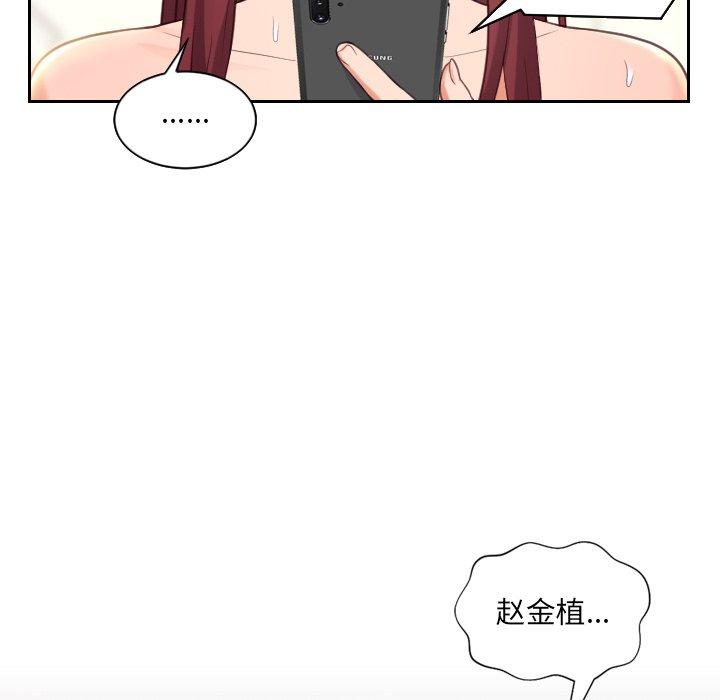 她的怪癖 第 12 话 第147页