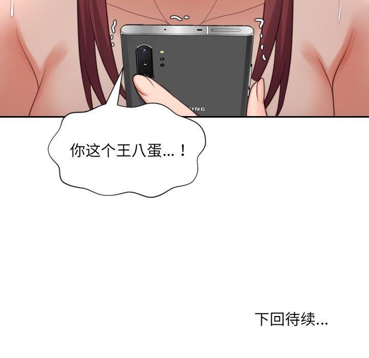 她的怪癖 第 12 话 第149页