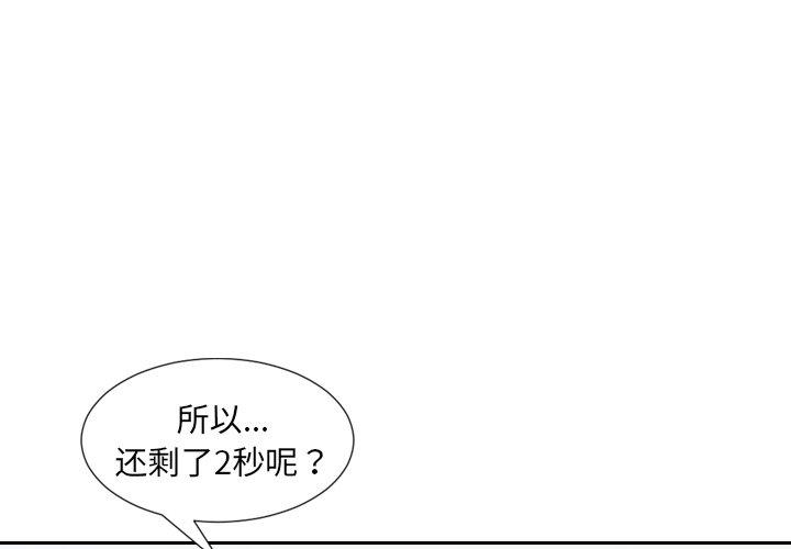 她的怪癖 第 20 话 第1页