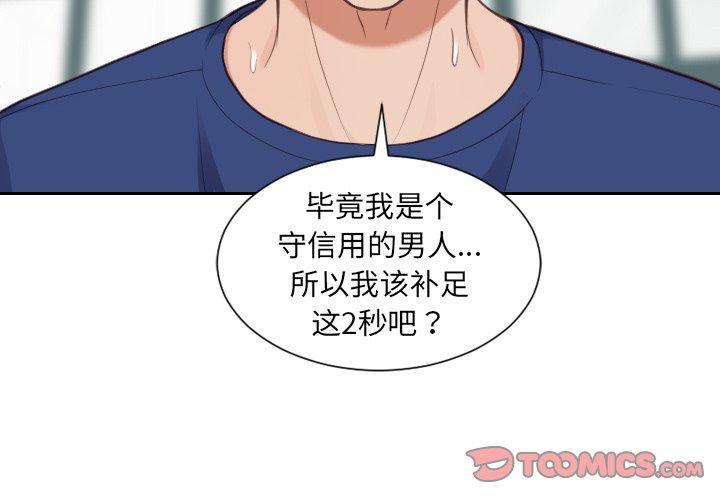 她的怪癖 第 20 话 第3页