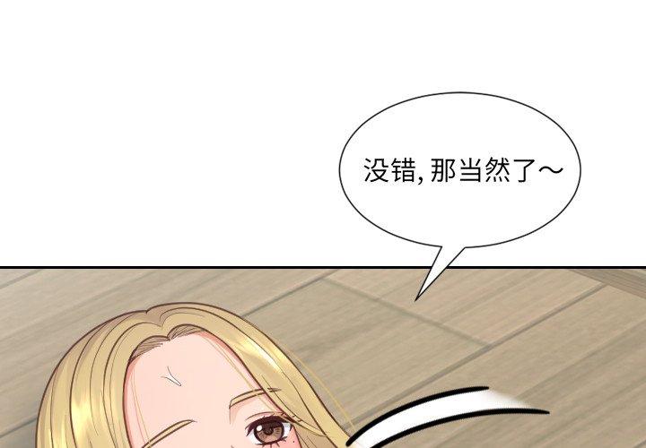 她的怪癖 第 20 话 第4页