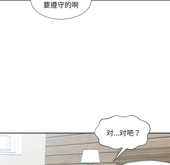 她的怪癖 第 20 话 第6页