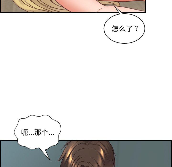 她的怪癖 第 20 话 第31页