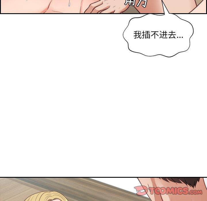 她的怪癖 第 20 话 第33页