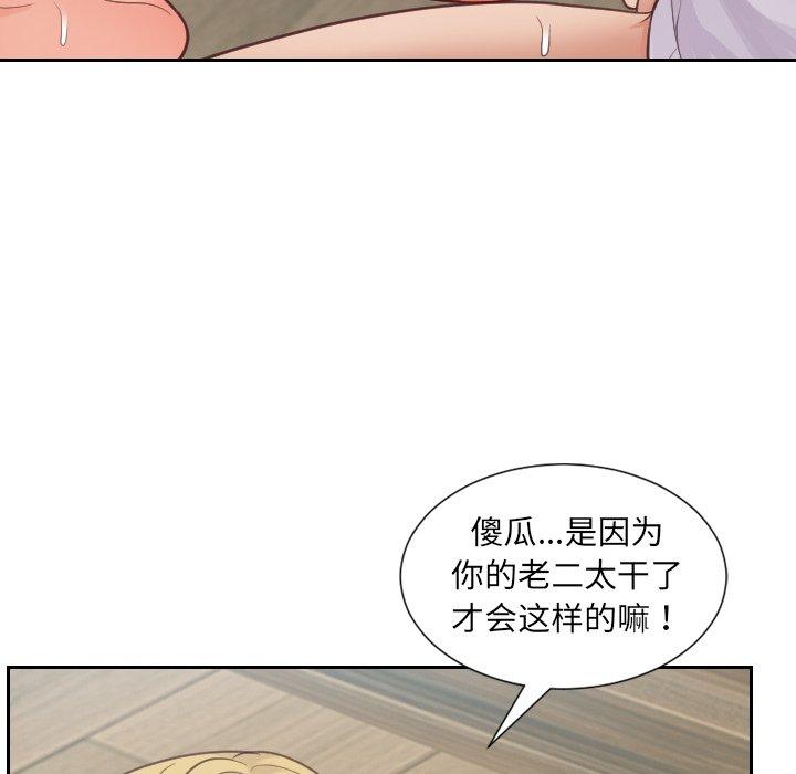 她的怪癖 第 20 话 第35页