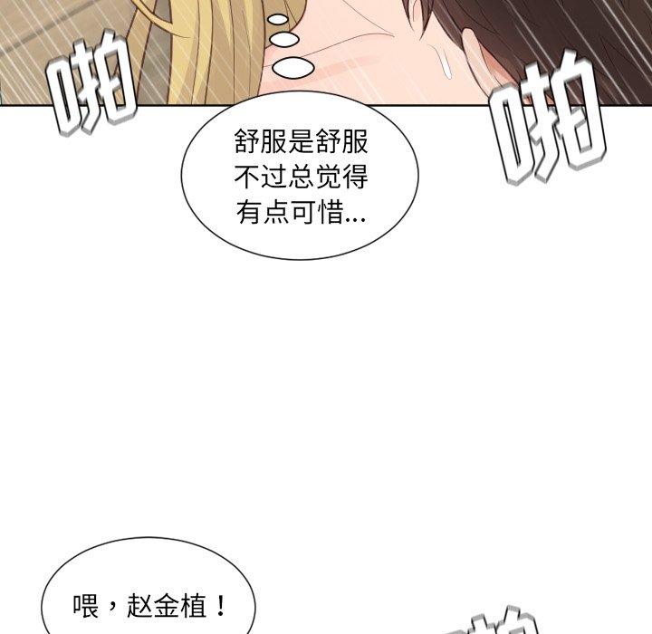 她的怪癖 第 20 话 第71页