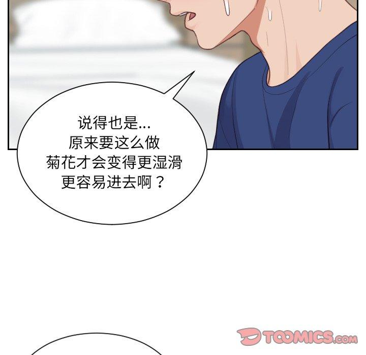 她的怪癖 第 20 话 第51页