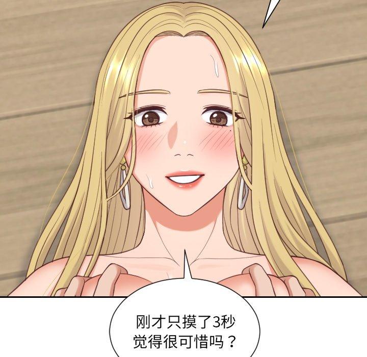 她的怪癖 第 20 话 第56页