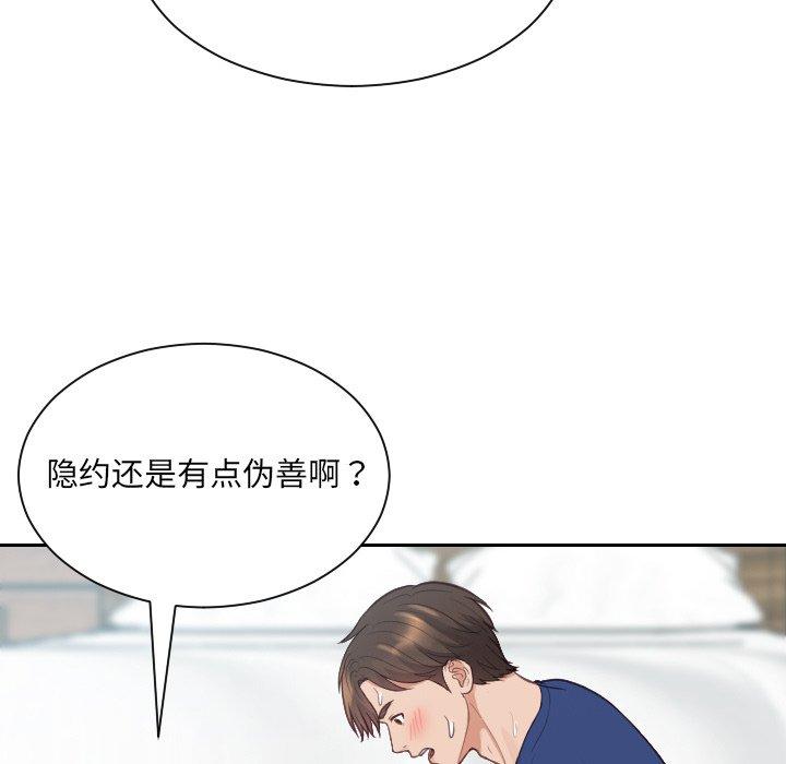 她的怪癖 第 20 话 第59页