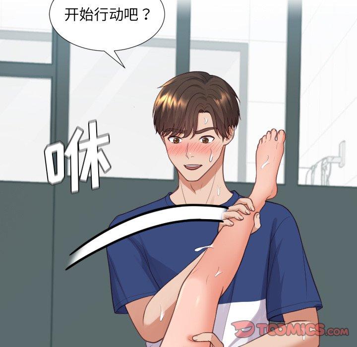她的怪癖 第 20 话 第81页