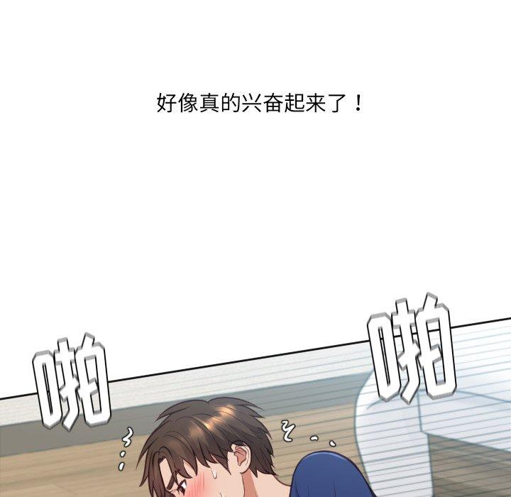 她的怪癖 第 20 话 第96页