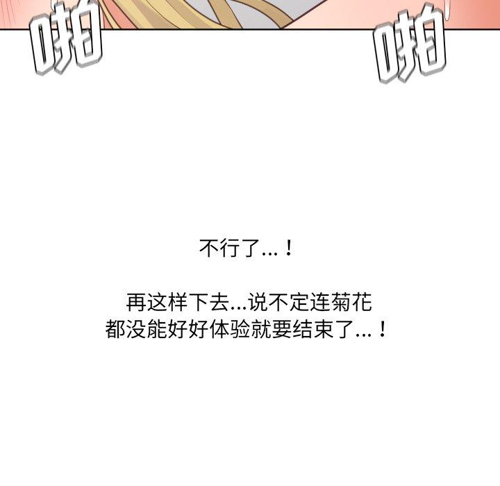 她的怪癖 第 20 话 第103页
